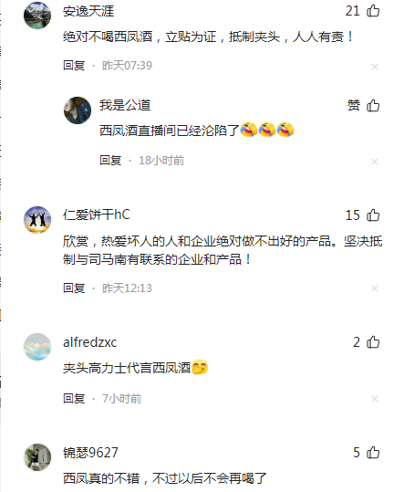 网红大V直播“翻车”，西凤酒“躺枪”紧急整肃