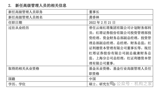 龚香林辞任红塔证券副总裁，红塔红土基金收入、利润、规模、排名被其全部干垮