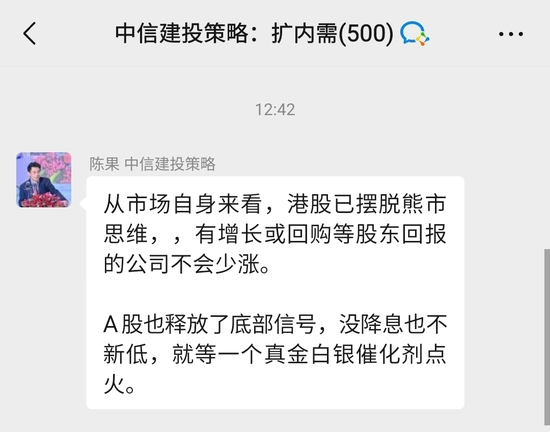 中信建投陈果：不管你信不信，港股已开始走牛、A股已经触底