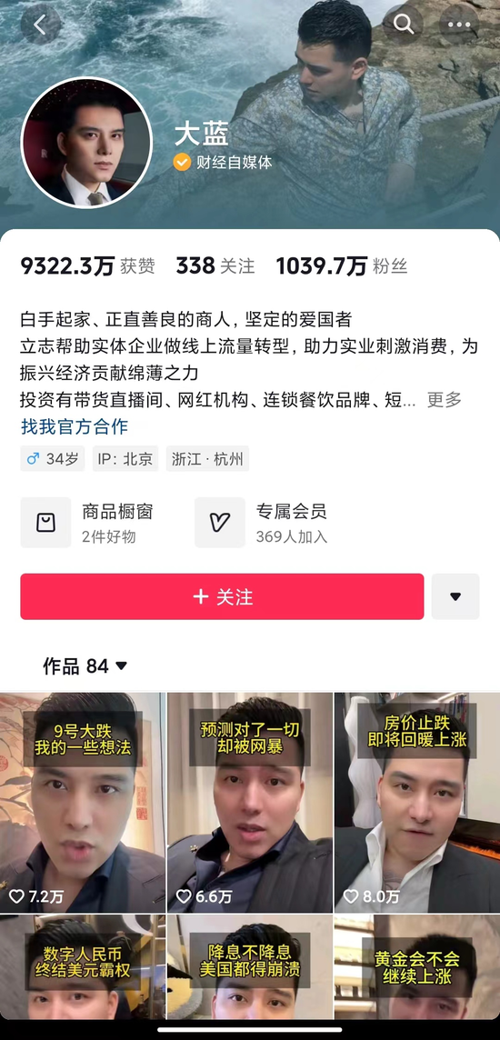 鼓动粉丝8号全仓进，千万粉丝博主“大蓝”被封号