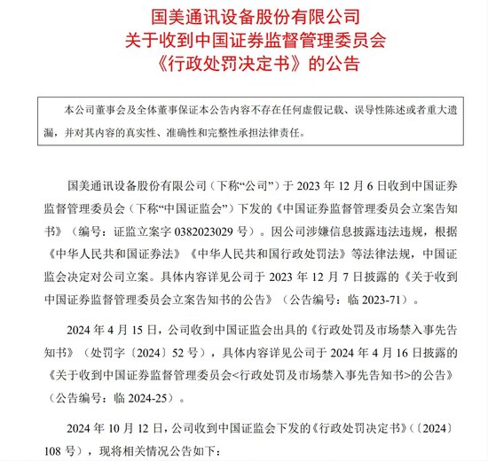 严惩欺诈发行！证监会：罚款2156万元，三高管禁入市场10年！