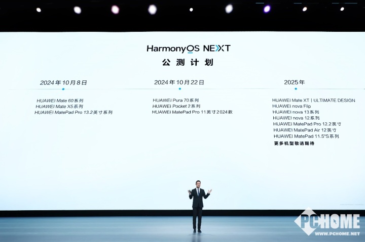 HarmonyOS NEXT正式发布，开启更多机型公测